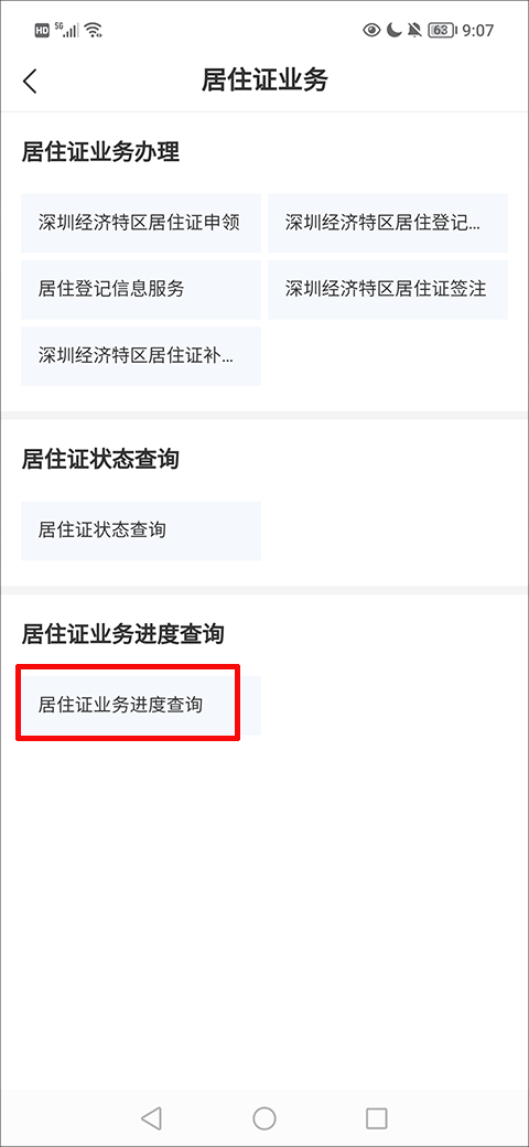 i深圳app