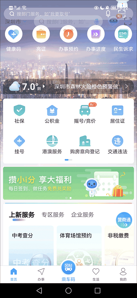 i深圳app