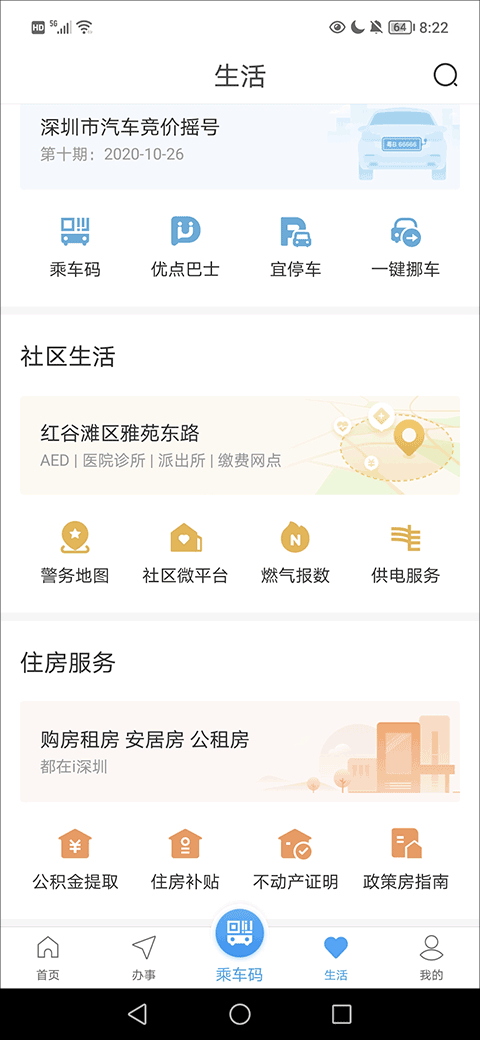 i深圳app