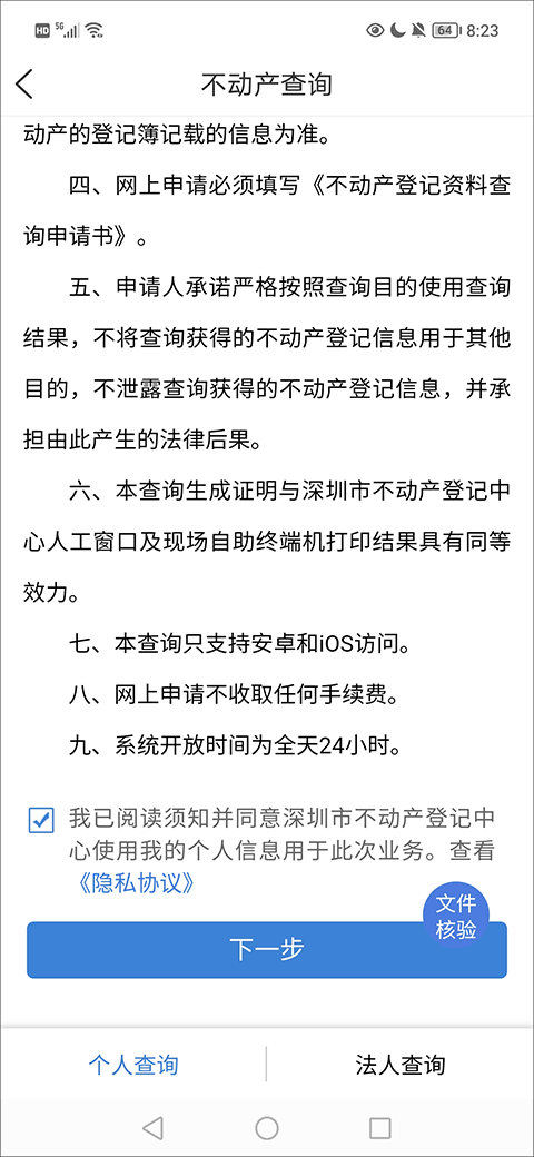 i深圳app