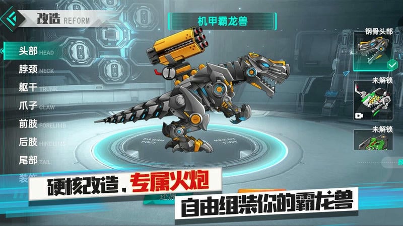 机甲霸龙兽免费版截图1
