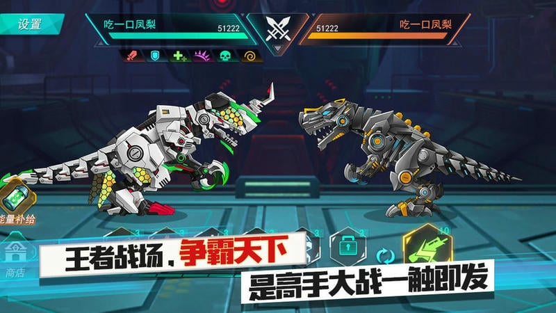 机甲霸龙兽免费版截图2