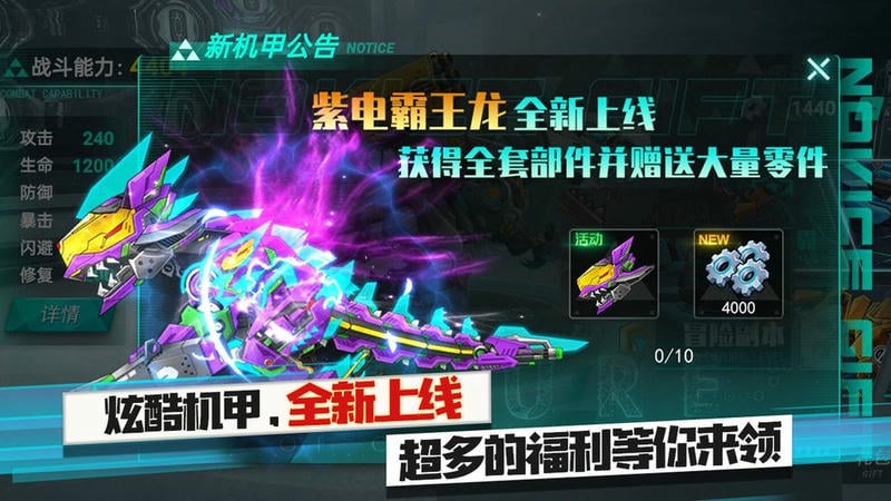 机甲霸龙兽免费版截图3