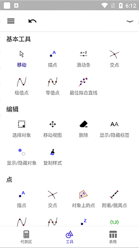 geogebra图形计算器截图1