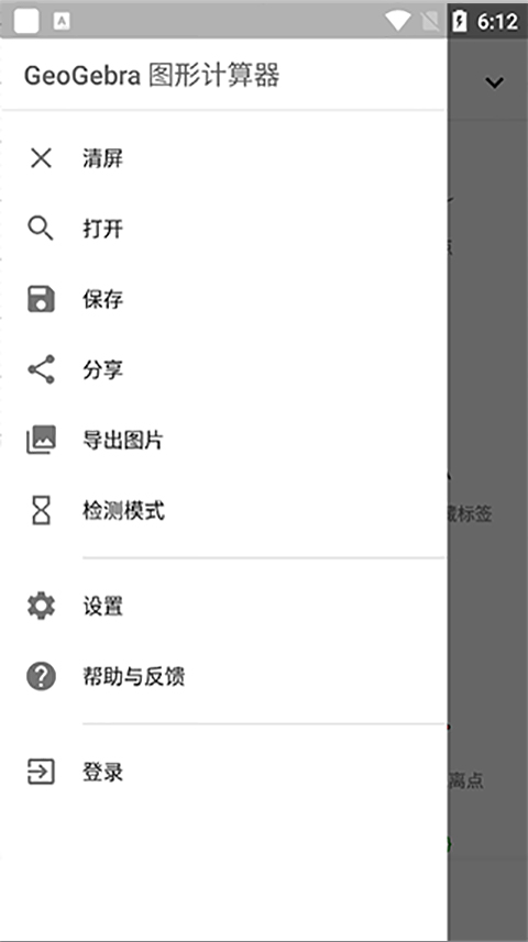 geogebra图形计算器截图4