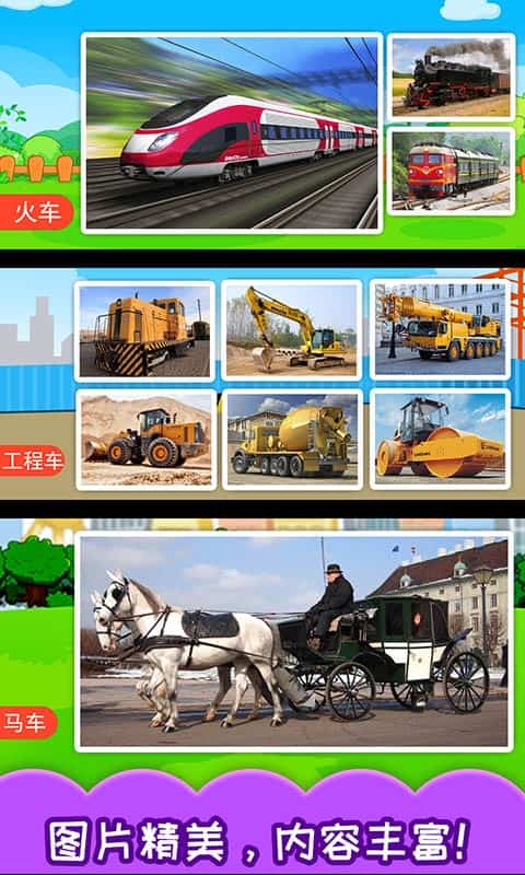 儿童汽车游戏大全截图1