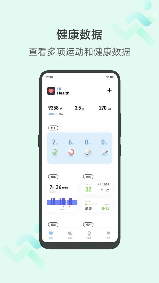vivo运动健康官方版截图2