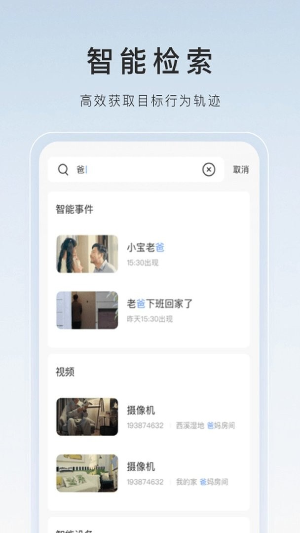 萤石云视频监控软件截图1