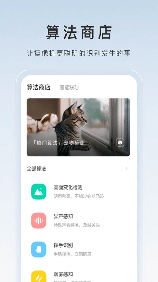 萤石云视频监控软件截图3