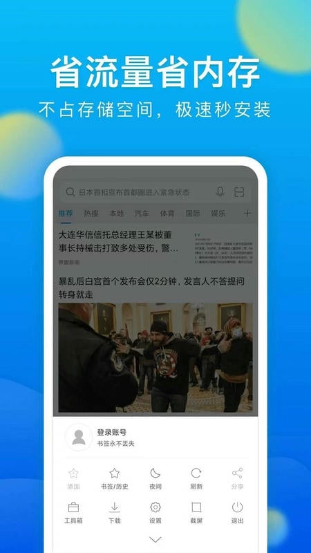 微米浏览器最新版本截图2