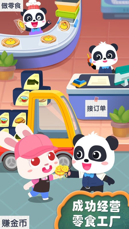 宝宝手工零食制作小游戏截图3