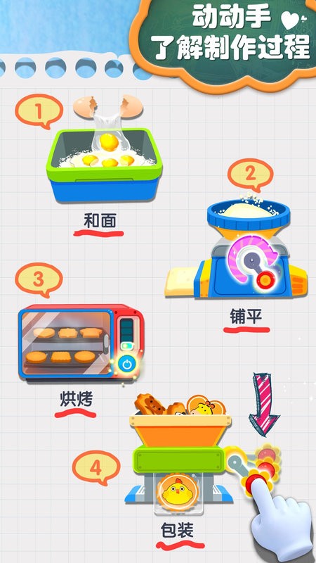 宝宝手工零食制作小游戏截图4