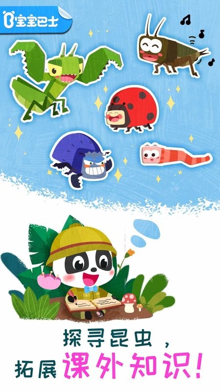 奇妙昆虫日记游戏截图1