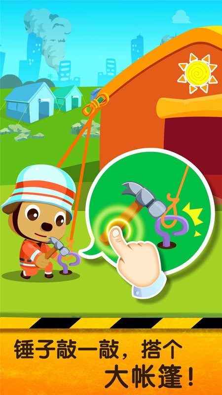 宝宝地震安全2亲子游戏截图2