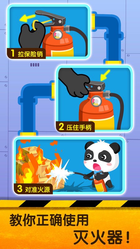 宝宝地震安全2亲子游戏截图3