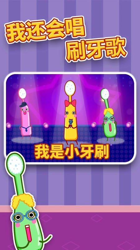 宝宝巴士宝宝爱刷牙游戏截图1