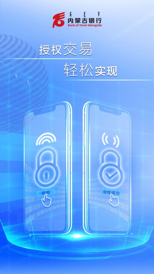 内蒙古银行企业版app官方下载