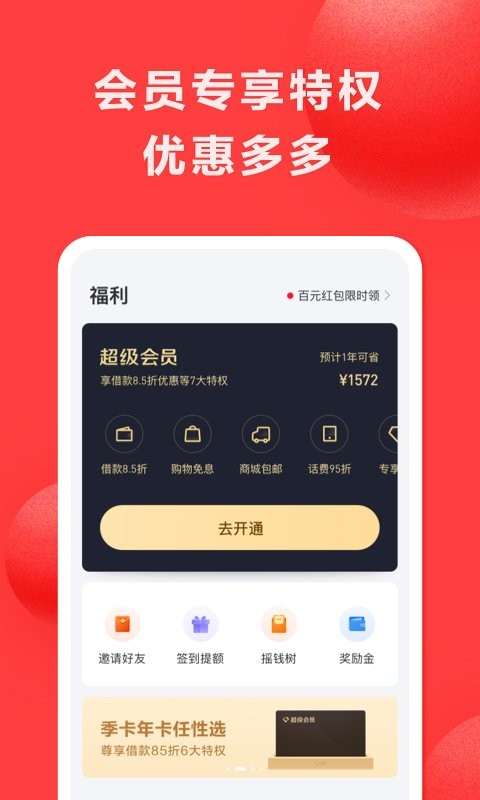 好分期app下载