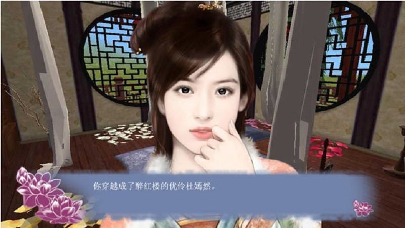 穿越之姻缘劫游戏