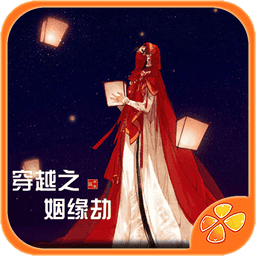 穿越之姻缘劫完整版v1.0.0302