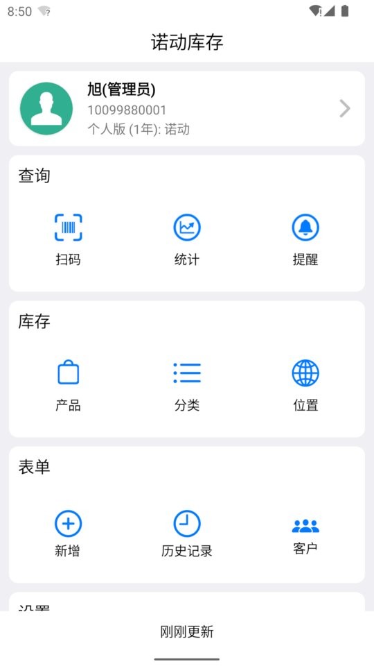 诺动库存管理软件截图1