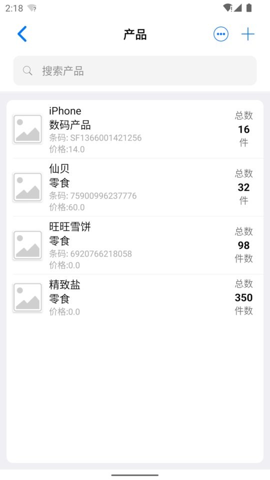 诺动库存管理软件截图2