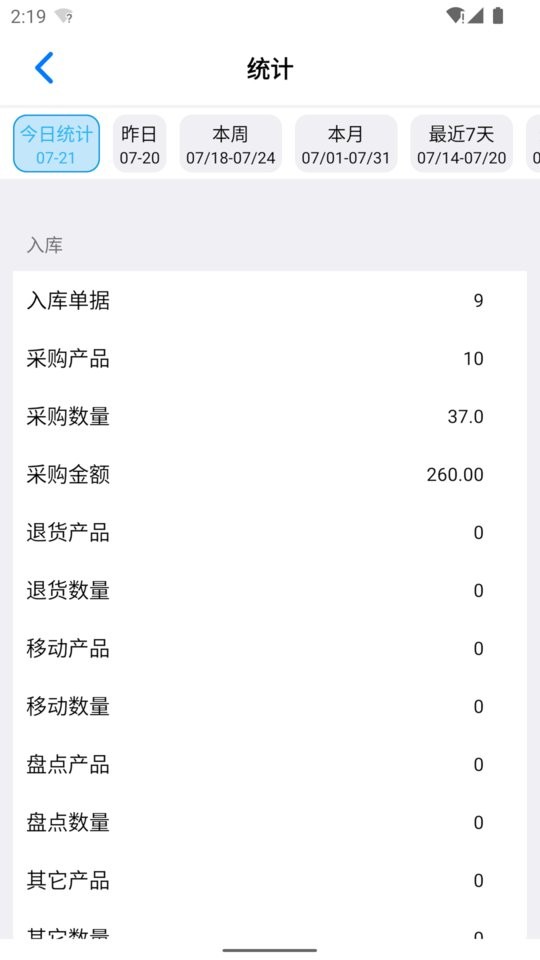 诺动库存管理软件截图3