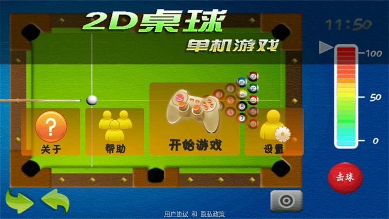 2d桌球手机版截图1