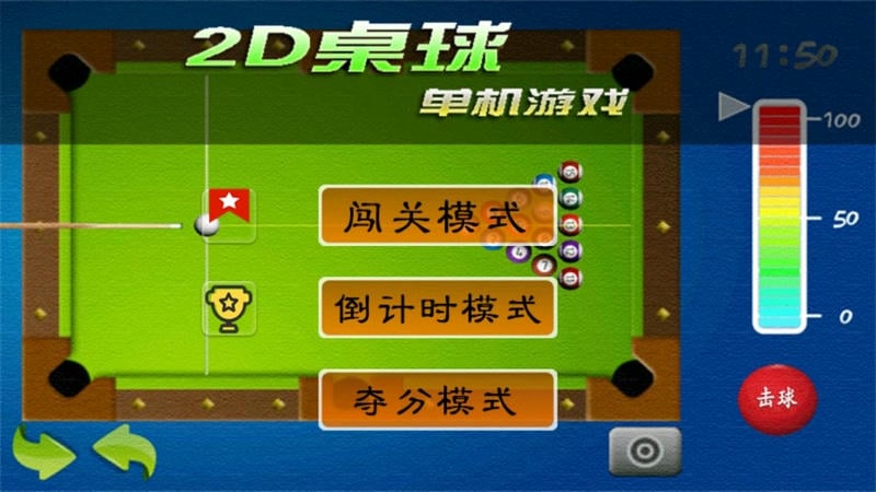2d桌球手机版截图2