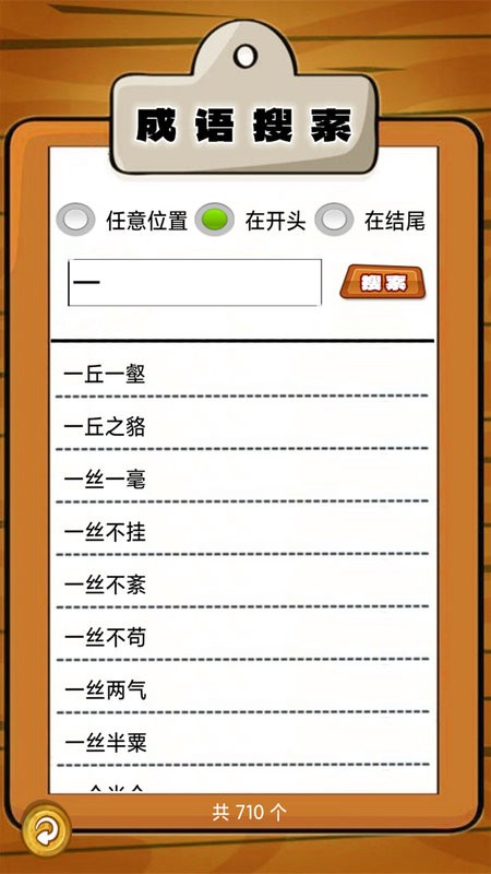 我爱消成语手游截图2