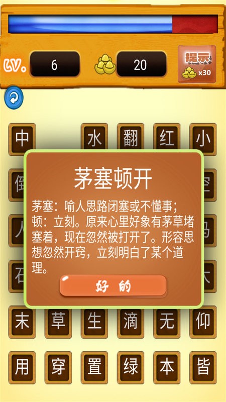 我爱消成语手游截图5