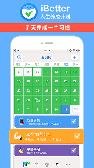iBetter软件截图1