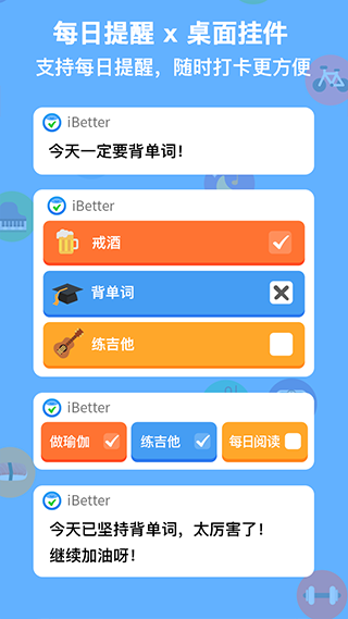 iBetter软件截图2