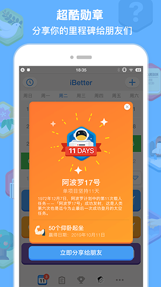 iBetter软件截图4
