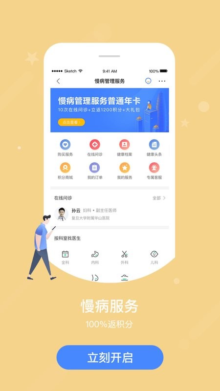 智慧e保软件截图3