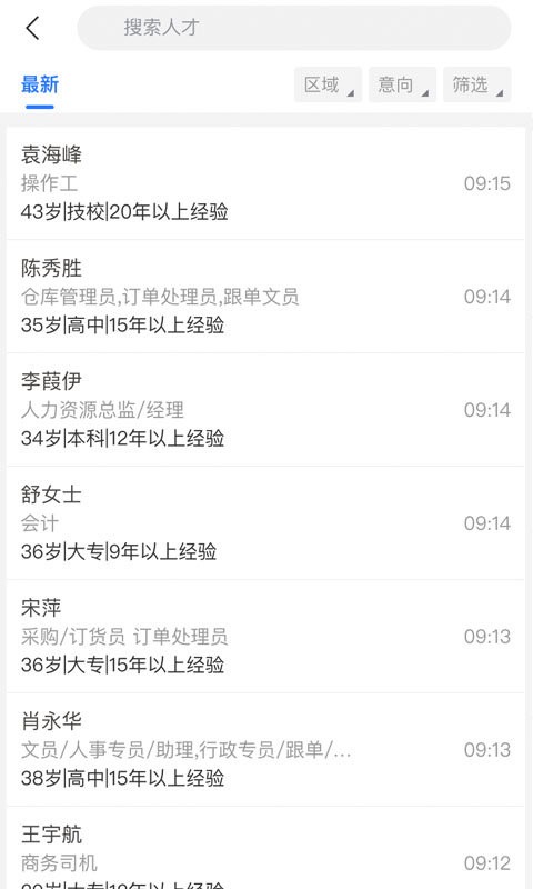 快捷人才网app下载
