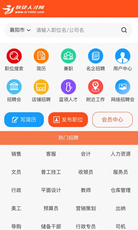 快捷人才网官方版截图1