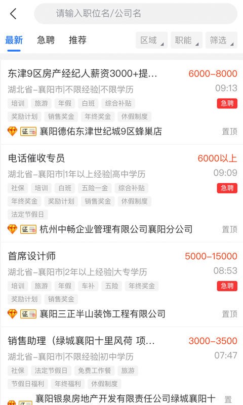 快捷人才网官方版截图2
