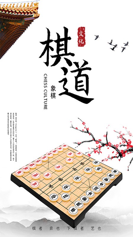 经典象棋单机版官方新版本截图1