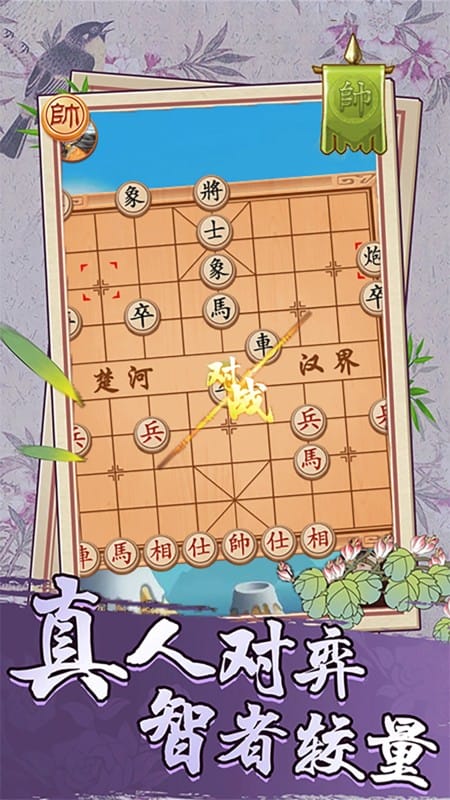 经典象棋单机版官方新版本截图2