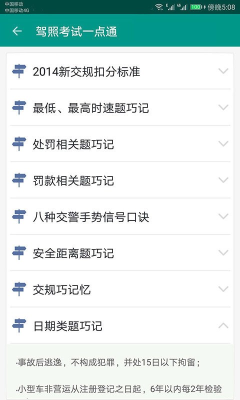 驾照考试一点通app截图1