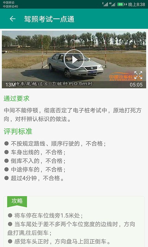 驾照考试一点通app截图3