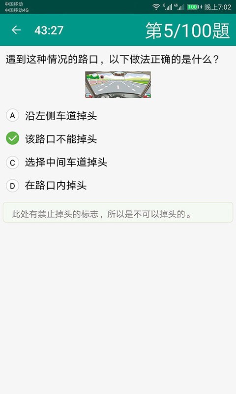 驾照考试一点通app截图4