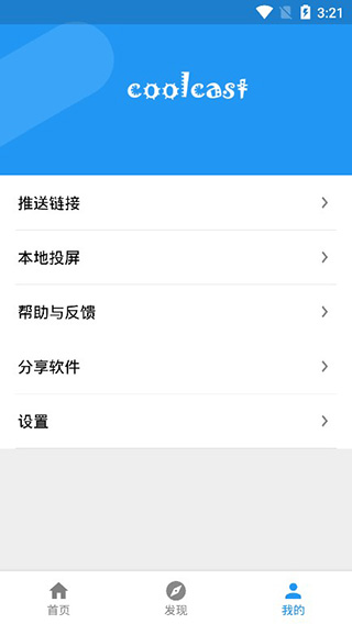酷投屏app截图3