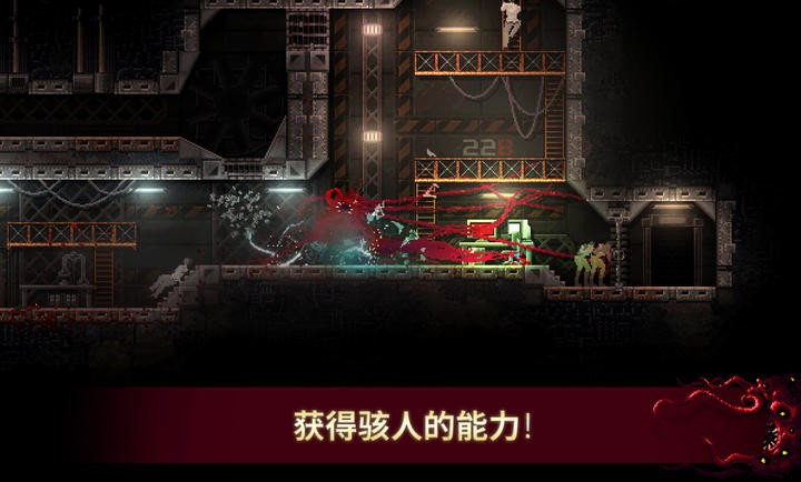 Carrion官方中文正版截图2