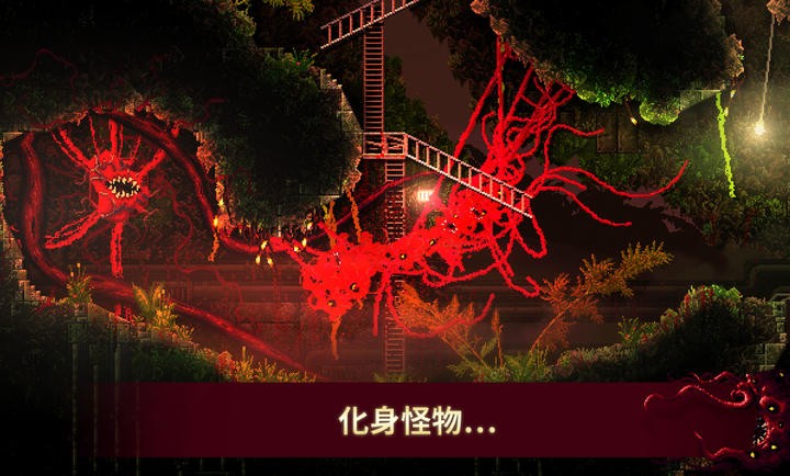 Carrion官方中文正版截图3