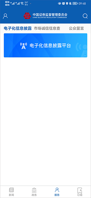 中国证监会app截图2