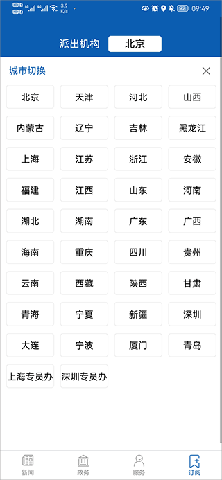 中国证监会app截图3
