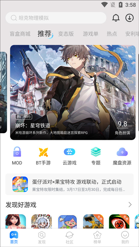 魔玩手游app最新版