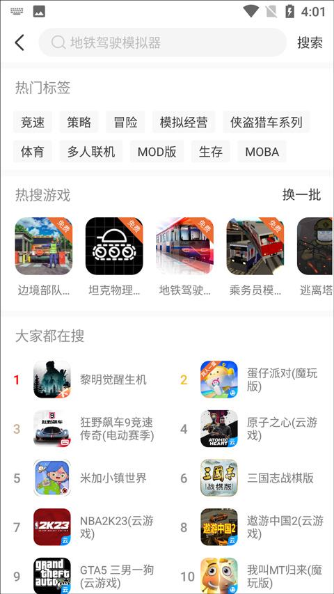 魔玩手游app最新版